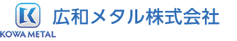 広和メタルは、福岡県須恵町を拠点に、ビル・商業施設などを対象としたサッシの設計・製造・施工を行っております。お客様のご要望や設置環境に応じた品質の高い製品を提供しています。
